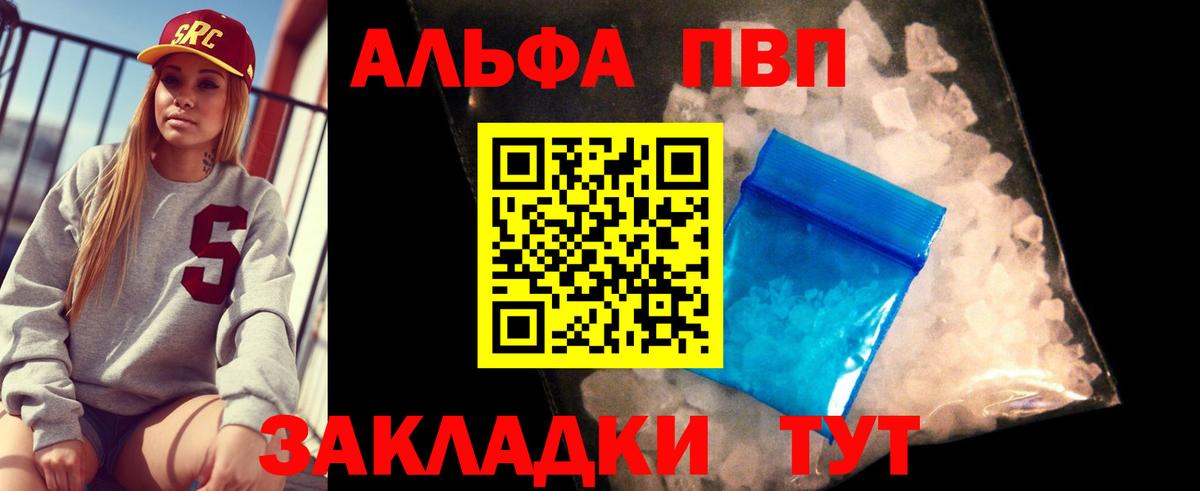 где купить наркоту  Alpha-PVP VHQ  A-PVP мука  A-PVP Crystall  Вход с VPN  Губаха 