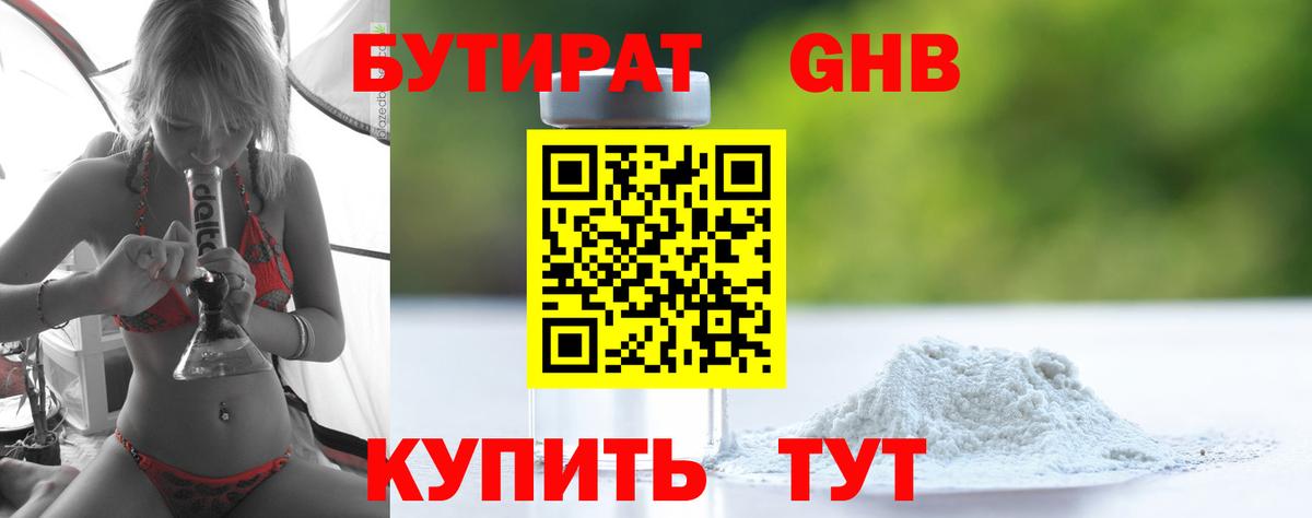 Губаха  Бутират 1.4BDO  Вход с VPN 