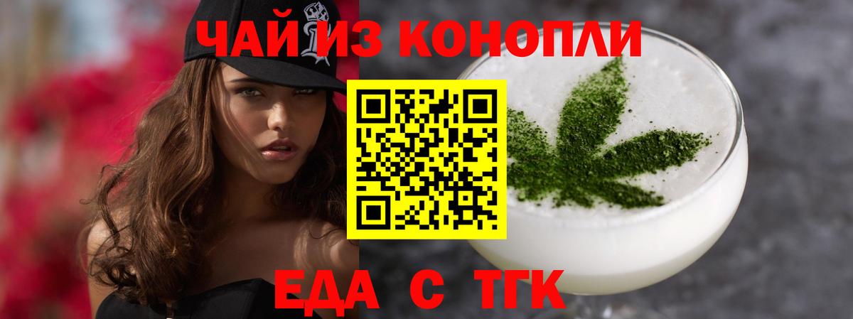 Еда ТГК марихуана  Вход с VPN  Губаха 