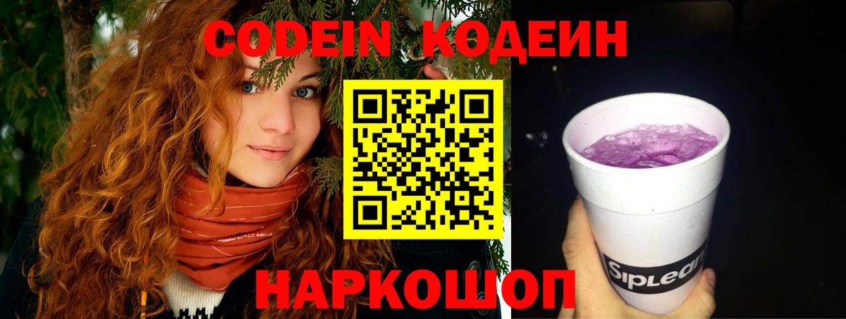 Codein Purple Drank  купить закладку  Губаха  Codein Purple Drank  Вход с VPN 