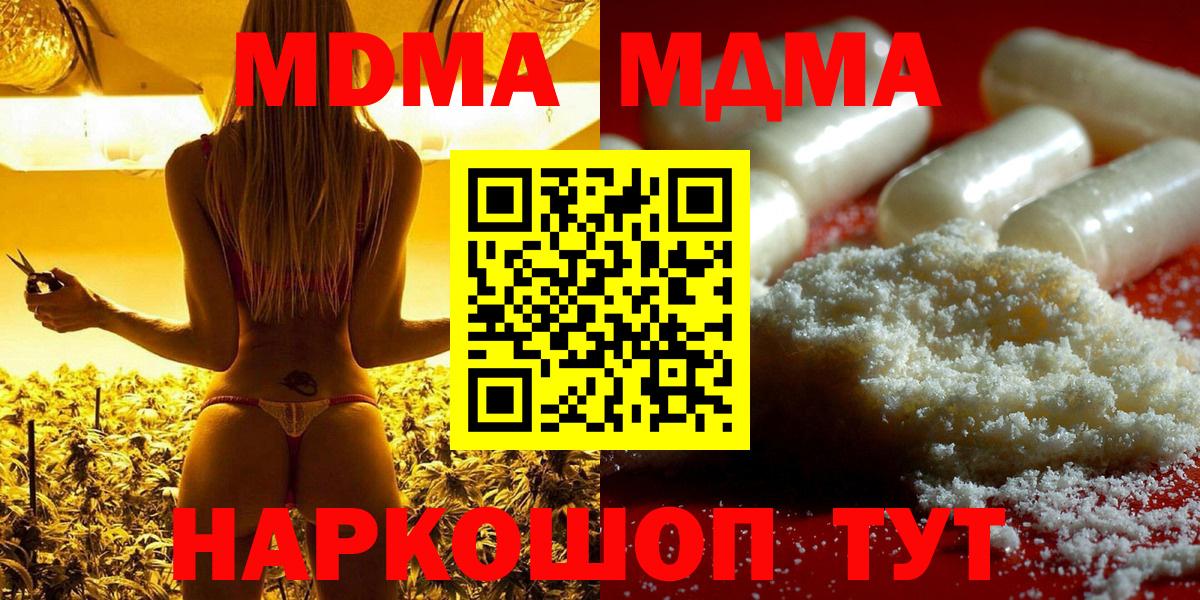 MDMA VHQ  Вход с VPN  МДМА  Губаха 