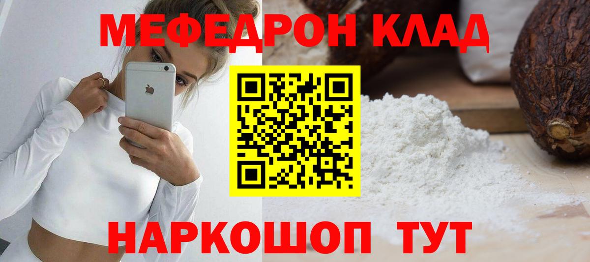 Губаха  Меф мука  Вход с VPN  Мефедрон  Мефедрон  МЕФ mephedrone 