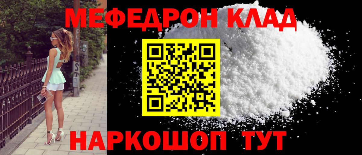 Меф мяу мяу  Губаха